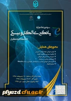 سومین جشنواره یادگیری الکترونیکی دانشگاه فرهنگیان با رویکرد توانمندسازی و توسعه استفاده از فناوریِ های جدید و روز دنیا تمدید شد. 3