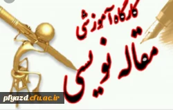 برگزاری کارگاه آموزشی مقاله نویسی در هفته آموزش 3