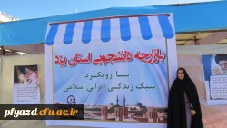 برپایی بازارچه دانشجویی 6