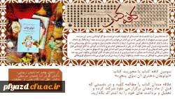 سومین کافه کتاب دانشجویی تحت عنوان 