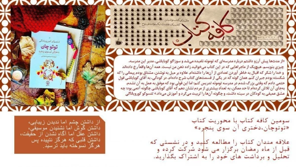 سومین کافه کتاب دانشجویی تحت عنوان "توتوچان دخترکی آن سوی پنجره" برگزارشد 5