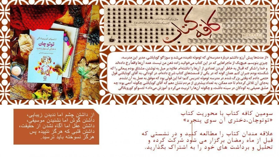 سومین کافه کتاب دانشجویی تحت عنوان "توتوچان دخترکی آن سوی پنجره" برگزارشد 5
