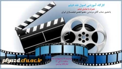 کارگاه نقد فیلم 2