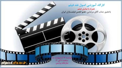 کارگاه نقد فیلم