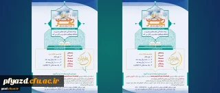 برگزاری کارگاه های مجازی بهار رحمت در ماه مبارک رمضان ویژه کارکنان وخانواده ها واستادان ودانشجویان