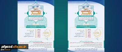 برگزاری کارگاه های مجازی بهار رحمت در ماه مبارک رمضان ویژه کارکنان وخانواده ها واستادان ودانشجویان