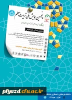 فراخوان پنجمین همایش ملی تربیت معلم 2