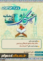 اعتکاف رمضانیه 2