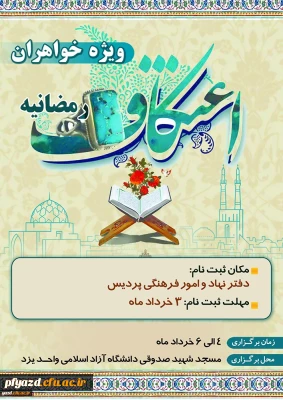 اعتکاف رمضانیه