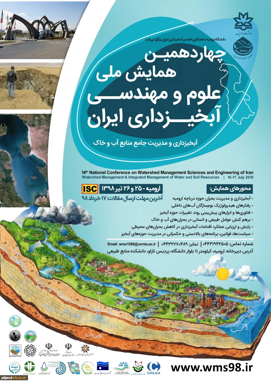 چهاردهمین همایش ملی علوم و مهندسی آبخیزداری ایران 2