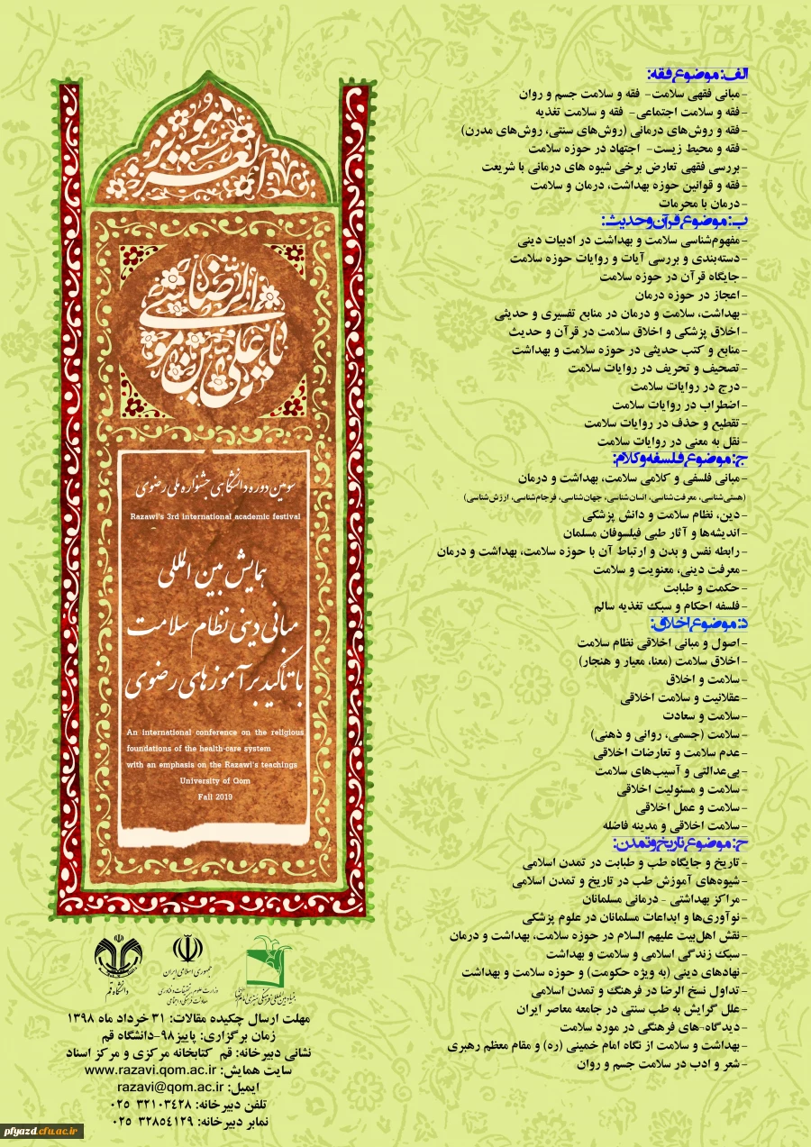 همایش بین المللی مبانی دینی نظام سلامت  2