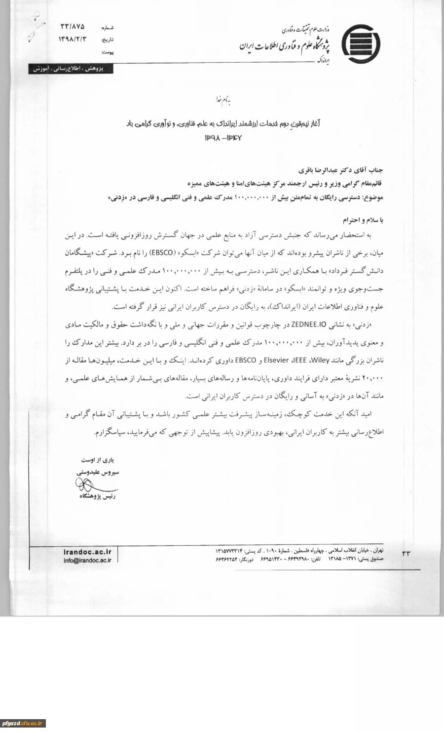 دسترسی رایگان به متن کامل مدارک علمی و فنی انگلیسی و فارسی در"زدنی" 2