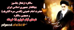 سالگرد ارتحال امام خمینی و قیام پانزده خرداد تسلیت باد 2