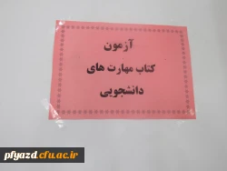 مسابقه کتابخوانی مهارتهای دوران دانشجویی و تربیت معلم ویژه دانشجویان جدیدالورود 97  برگزار شد 5