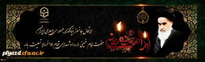سالگرد ارتحال امام خمینی و قیام پانزده خرداد تسلیت باد