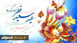 عید فطر مبارک 2