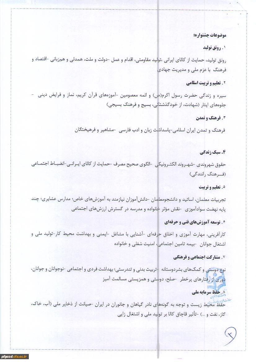 برگزاری چهل و نهمین جشنواره بین المللی فیلم رشد و هفدهمین جشنواره فرهنگیان و دانش آموزان و چهارمین جشنواره دانشجو معلمان فیلم ساز توسط سازمان پژوهش و برنامه ریزی آموزشی وزارت آموزش و پرورش از 24 آبان ماه لغایت 1 آذر ماه  4