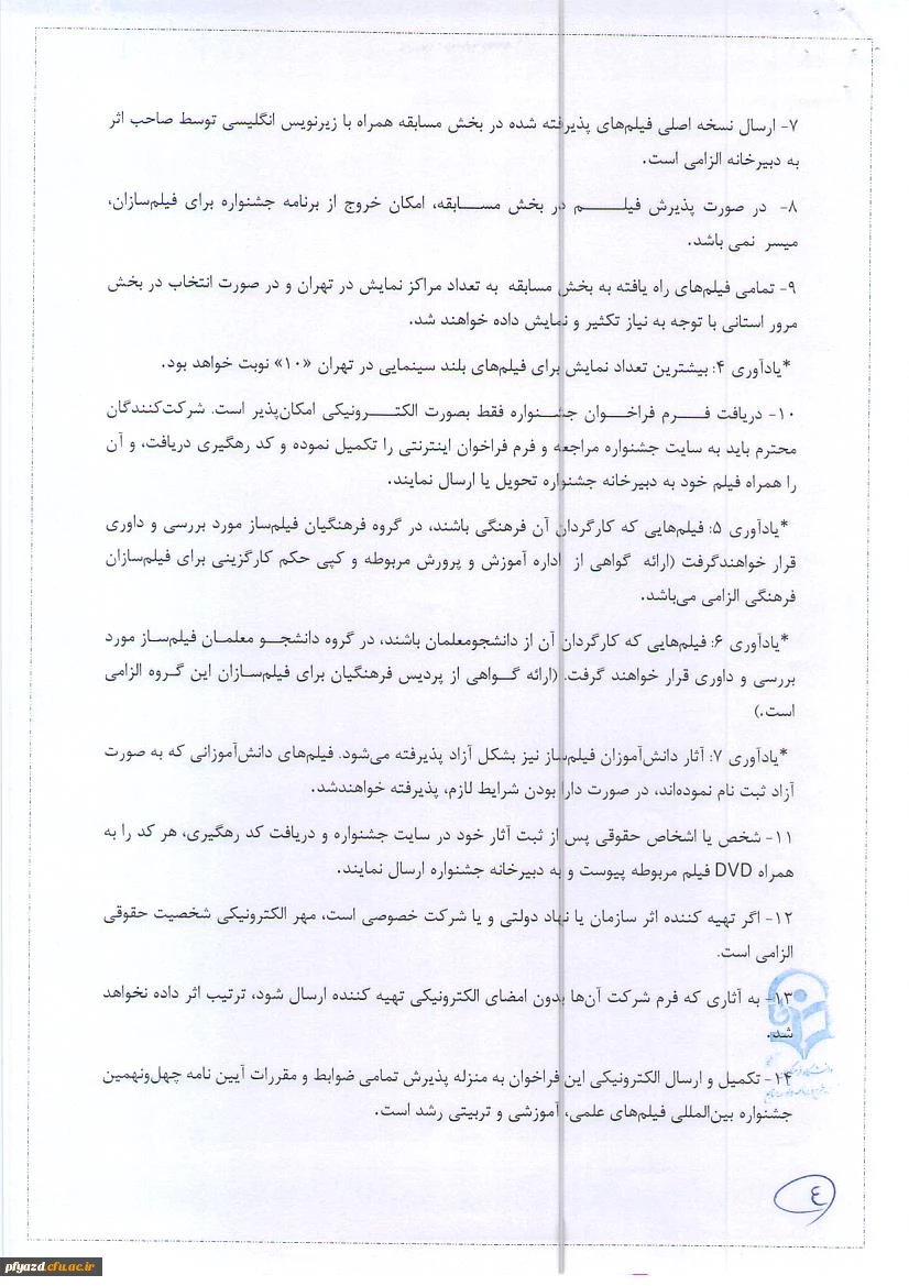 برگزاری چهل و نهمین جشنواره بین المللی فیلم رشد و هفدهمین جشنواره فرهنگیان و دانش آموزان و چهارمین جشنواره دانشجو معلمان فیلم ساز توسط سازمان پژوهش و برنامه ریزی آموزشی وزارت آموزش و پرورش از 24 آبان ماه لغایت 1 آذر ماه  6