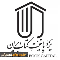 یزد پایتخت کتاب ایران