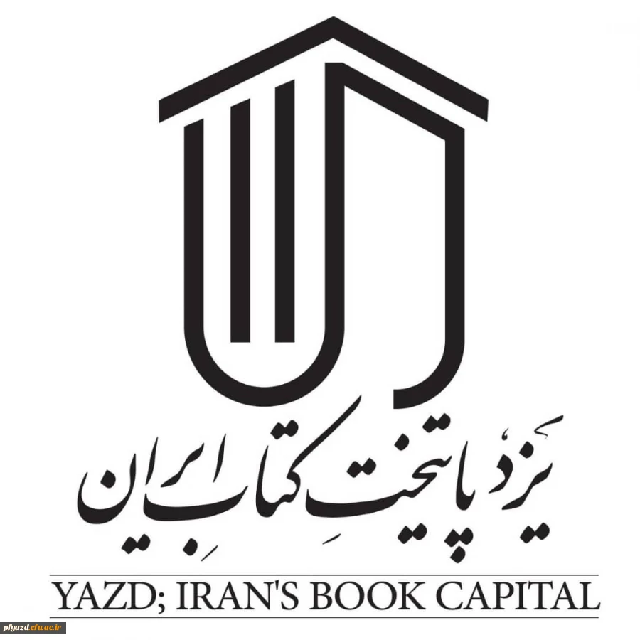یزد پایتخت کتاب ایران