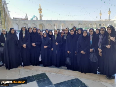 به همت هیئت محبان الزهراء برادران و هیئت بیت الزهرا (س) خواهران دانشگاه فرهنگیان یزد برگزار شد:
اردوی معرفتی و زیارتی مشهد مقدس