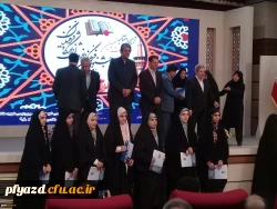 افتخار آفرینی دانشجومعلمان منتخب پردیس های استانی دانشگاه فرهنگیان یزد در مرحله ی کشوری بخش قرآنی جشنواره فرهنگی 2