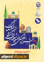 کسب رتبه دوم بخش گروهی  بیست و نهمین جشنواره فرهنگی دانشجومعلمان دانشگاه فرهنگیان 2