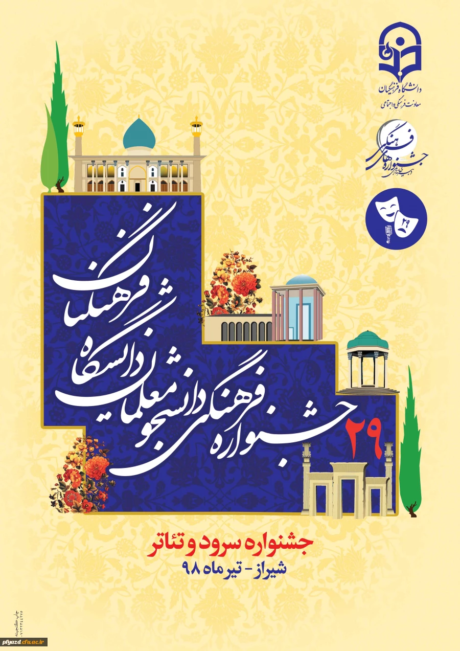 کسب رتبه دوم بخش گروهی  بیست و نهمین جشنواره فرهنگی دانشجومعلمان دانشگاه فرهنگیان 2