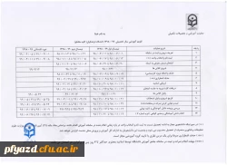 تقویم آموزشی سال تحصیلی 99-98 3
