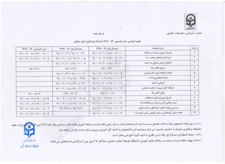 تقویم آموزشی سال تحصیلی 99-98 3