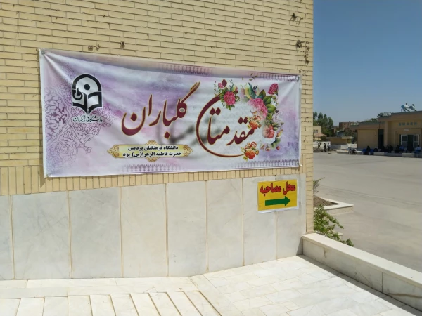 بازدید از مراحل انجام مصاحبه داوطلبان ورود به دانشگاه فرهنگیان  (پردیس فاطمه الزهرا(س)یزد) 2