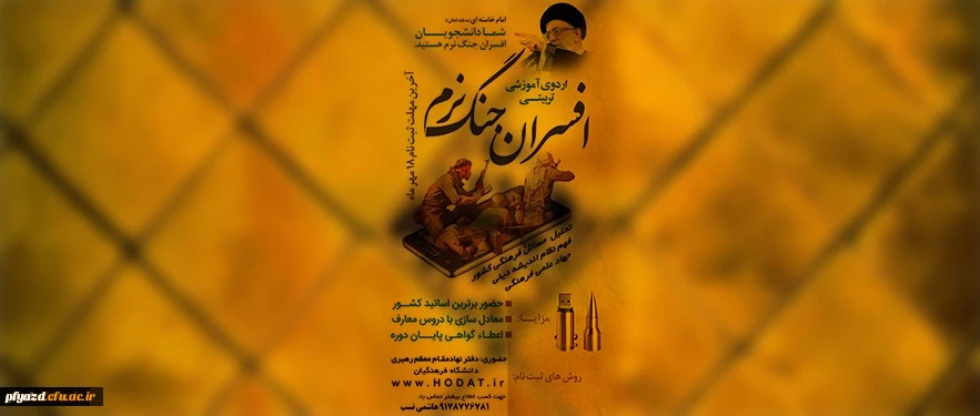 افسران جنگ نرم 2