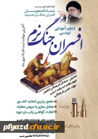 افسران جنگ نرم 3