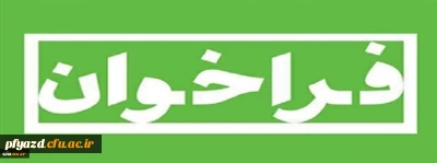 مسابقه طراحی آرم و لوگو (موزه ملی، مرکز اسناد و مفاخر تربیت معلم ایران)