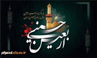 اربعین حسینی تسلیت باد