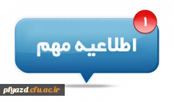 اجاره بوفه های پردیس حضرت فاطمه الزهرا (س)  2