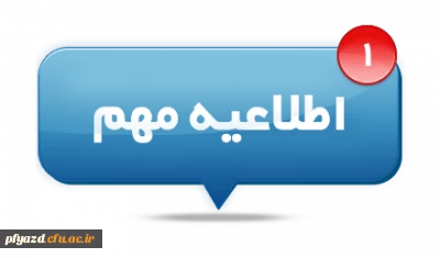 قابل توجه دانشجومعلمان پردیس 

اجاره بوفه ها و اتاق تکثیر  پردیس حضرت فاطمه الزهرا (س) 