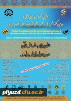 اولین کنفرانس بین المللی نظریه پردازی های علمی قرآن، در حوزه علوم انسانی و طبیعی 2