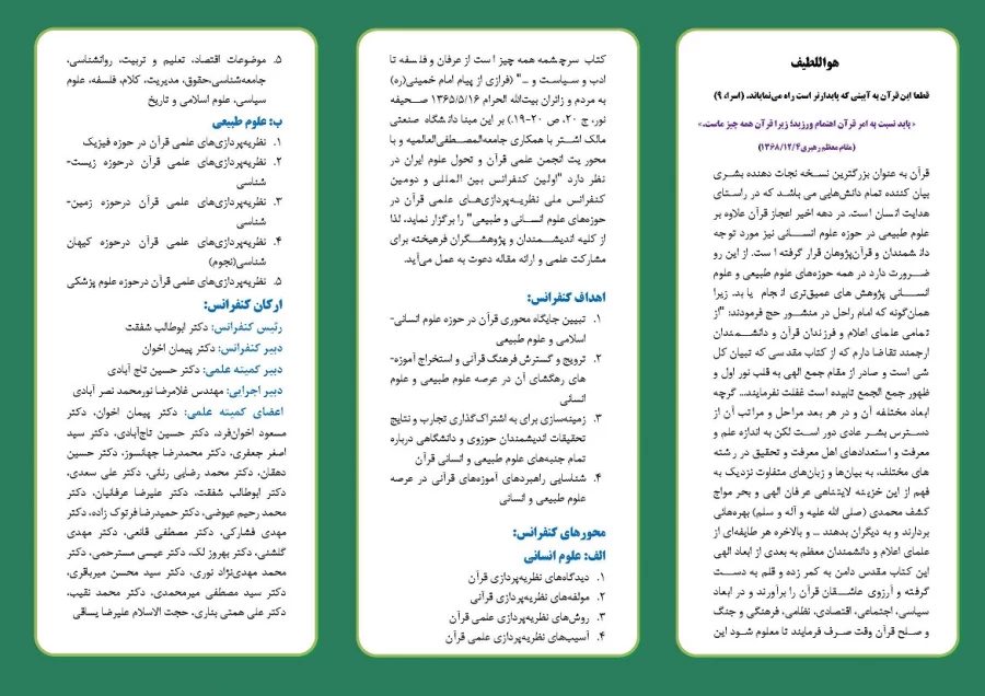 اولین کنفرانس بین المللی نظریه پردازی های علمی قرآن، در حوزه علوم انسانی و طبیعی 3