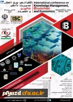 اولین کنفرانس بین المللی مدیریت دانش، بلاکچین و اقتصاد 2