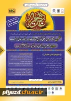 دومین همایش بین المللی غدیر 2