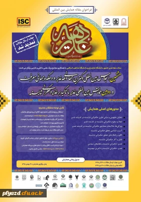 دومین همایش بین المللی غدیر