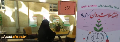 برگزاری نمایشگاه به مناسبت هفته سلامت روان