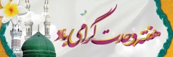 هفته وحدت گرامی باد 2
