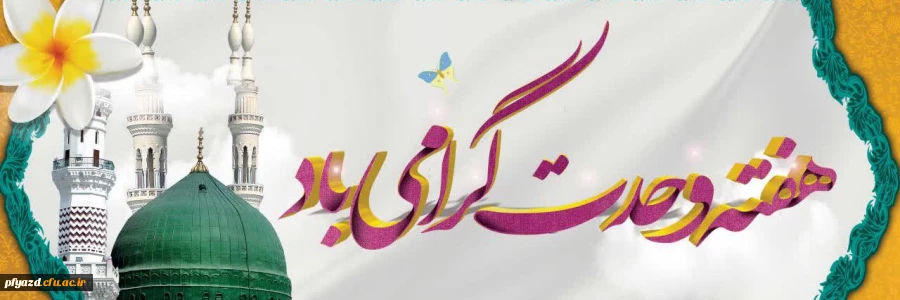 هفته وحدت گرامی باد 2