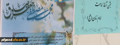 دوشنبه های فرهنگی این هفته با مولودخوانی به مناسبت امامت امام زمان (عج) و آغاز هفته وحدت