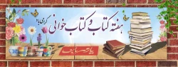 هفته کتاب و کتابخوانی مبارک 2