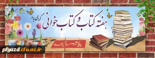 هفته کتاب و کتابخوانی مبارک