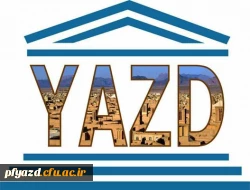 یزد شهر جهانی