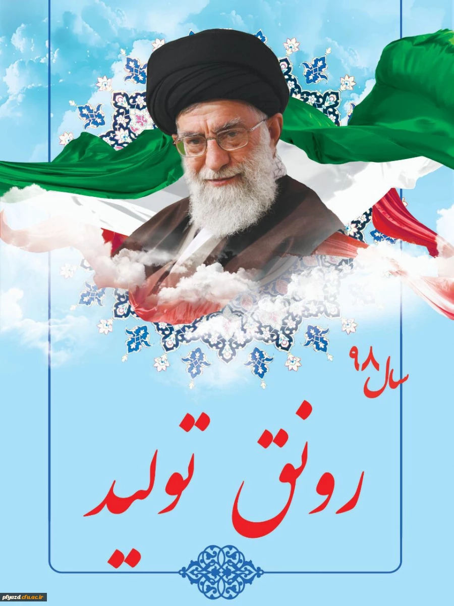 سال رونق تولید